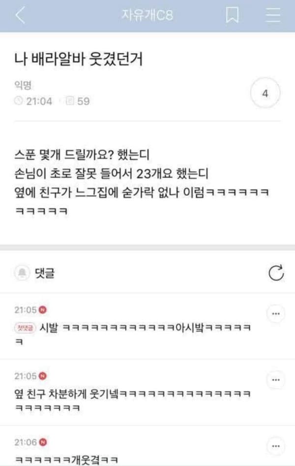 느그집에 숟가락없나