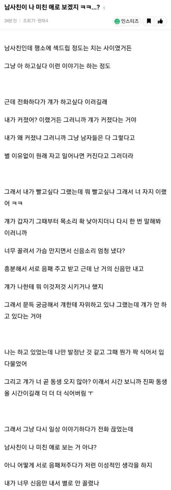 남사친이랑 통화하다 급발진