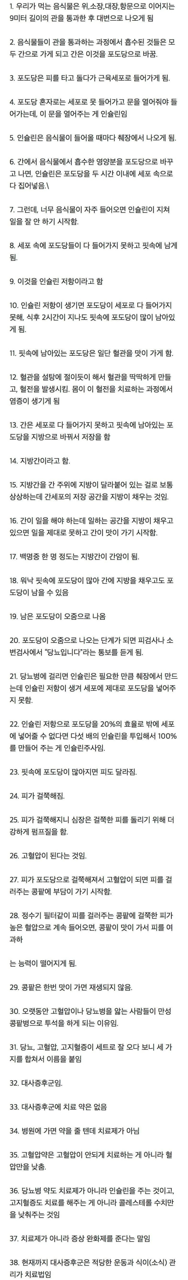 당뇨가 오는 과정