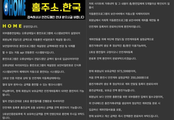 홈벳 - 추가 입금 유도 후 먹튀하는 사이트