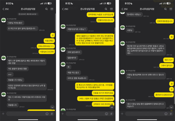돈나무 먹튀유형규정 위반으로 몰아 당첨금 몰수
