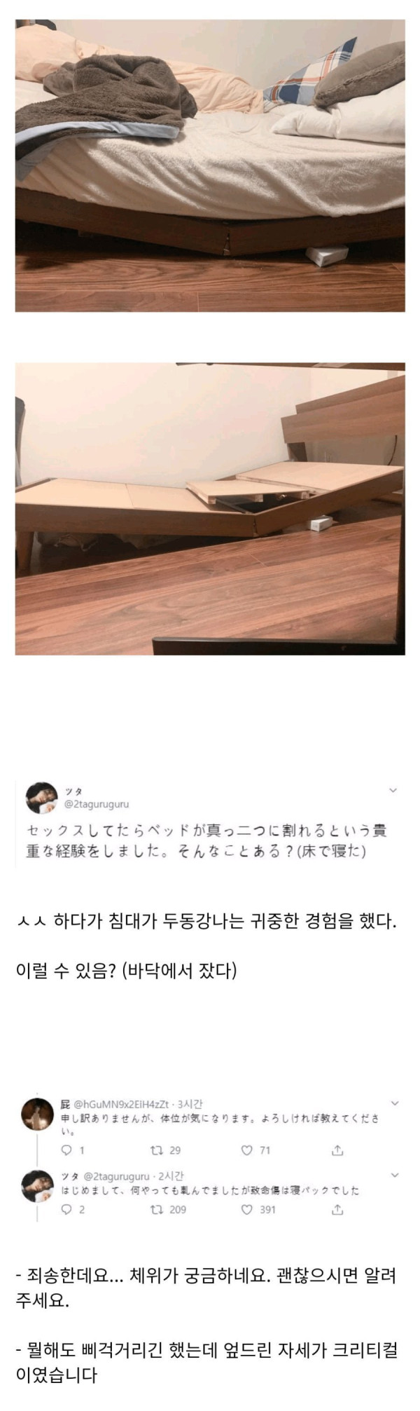 성관계도중 침대를 박살낸 남자친구