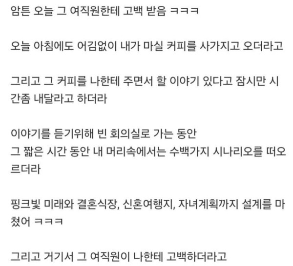 나보다 어린 여직원이 자꾸 커피사다주는 이유