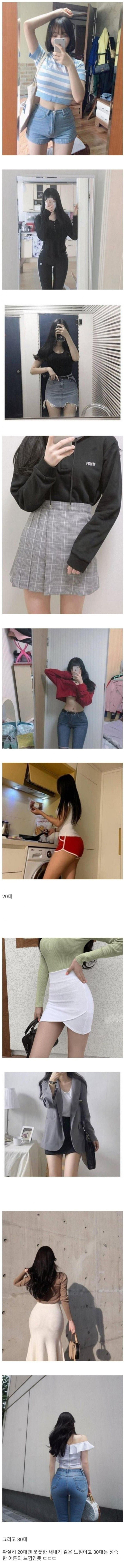 나이별 여자 데이트룩