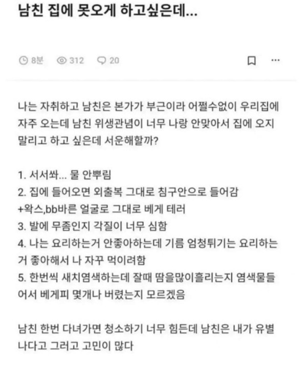 남친이 집에 오는게 싫은 여자
