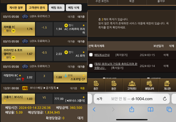 데이사이트 먹튀유형경기 진행 중 적특 당첨금 먹튀