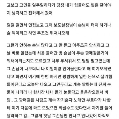 노래방 도우미 해봤는데 첫날에 울었어