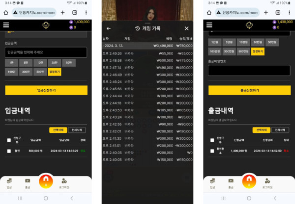 단풍카지노 먹튀유형증거도 없이 악성으로 몰아 먹튀