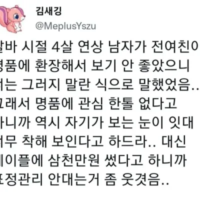명품에 관심 없는 개념녀