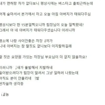 패드립하는 차장님