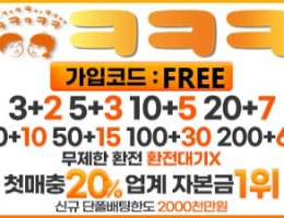 크크크벳 (ㅋㅋㅋ) 먹튀검증완료 안전놀이터 추천