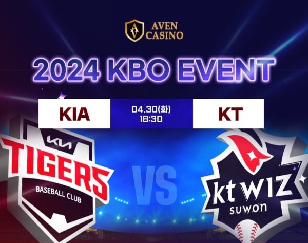 2024년 KBO 이벤트 