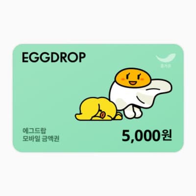 [에그드랍] 상품권 5천원권