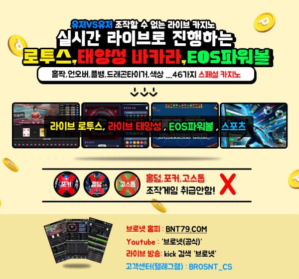 [먹튀x 조작x 필요없는 플랫폼] 브로넷 | 테더(USDT)전용 | 유저들의 세상 | 배당직접설정