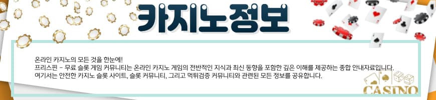 프리스핀 슬롯사이트 카지노정보