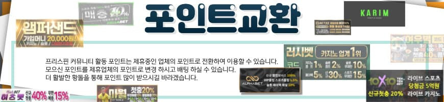 프리스핀 슬롯사이트 포인트교환